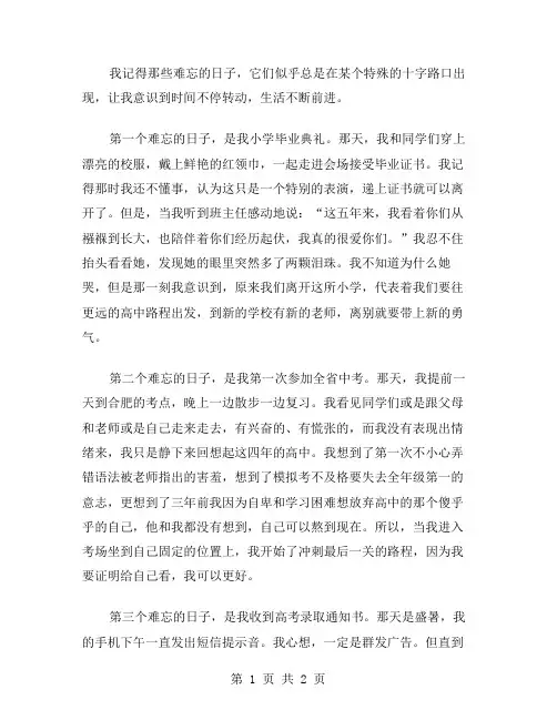 合肥中考作文题目范文那些难忘的日子