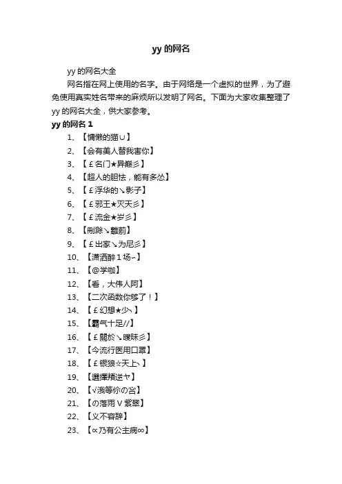 yy的网名大全