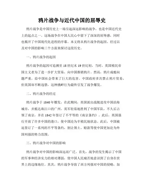 鸦片战争与近代中国的屈辱史