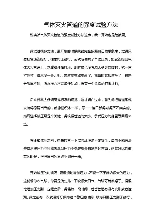 气体灭火管道的强度试验方法