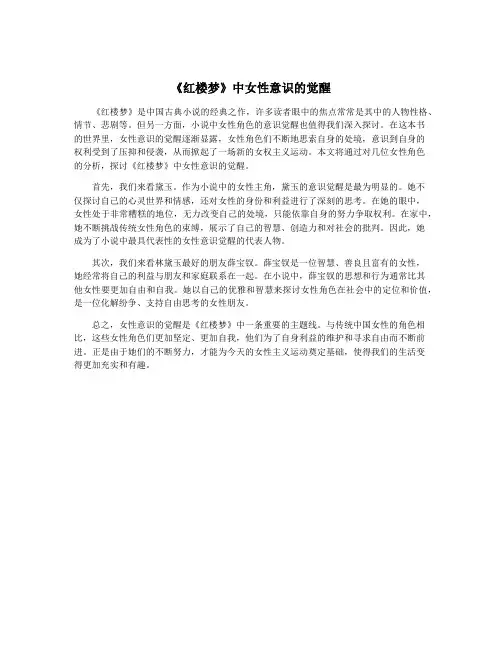 《红楼梦》中女性意识的觉醒