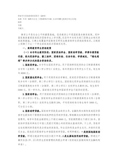 国家学生资助政策体系简介