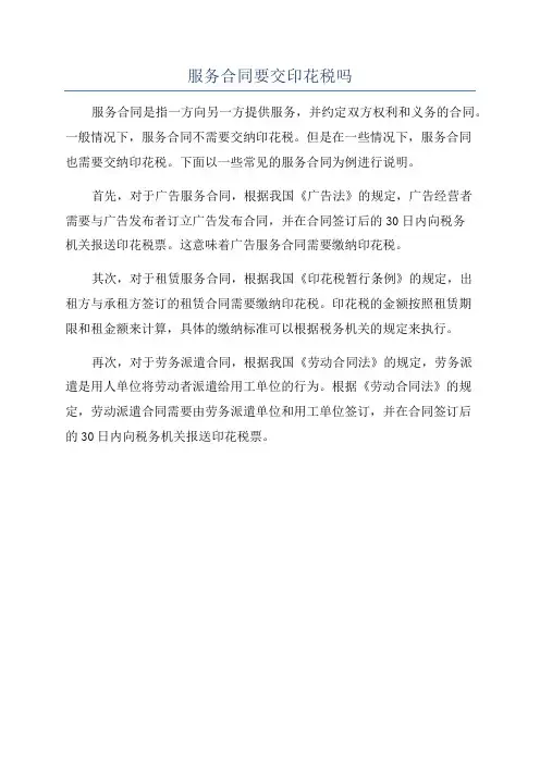 服务合同要交印花税吗