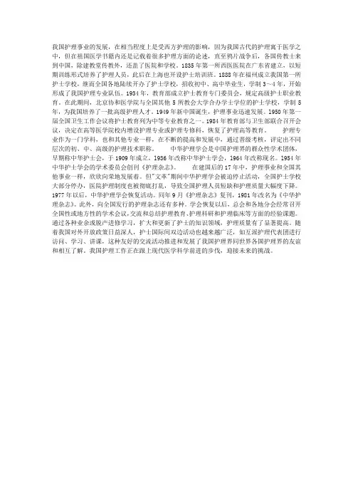 我国护理学的发展