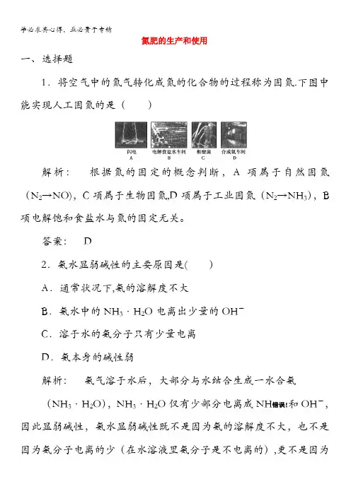 2017年秋高中化学苏教版一课时作业：4.2.2氮肥的生产和使用含解析