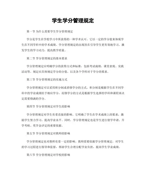 学生学分管理规定