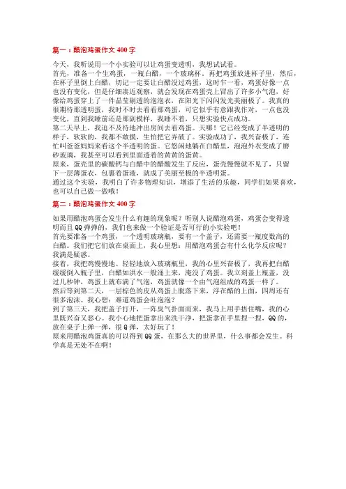 醋泡蛋作文四年级400字
