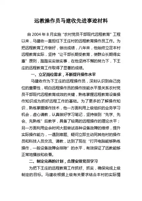 傅庄街道下王庄远程教育先进事迹材料