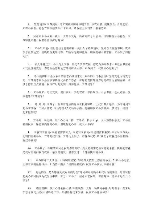 2015立冬节气祝福语