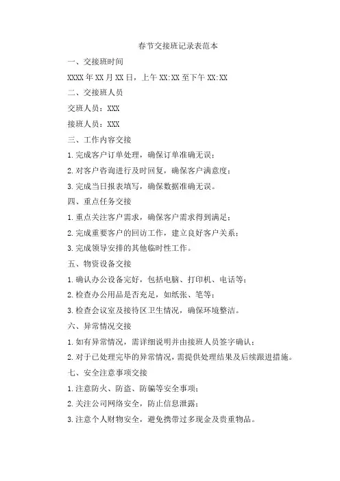 春节交接班记录表范本