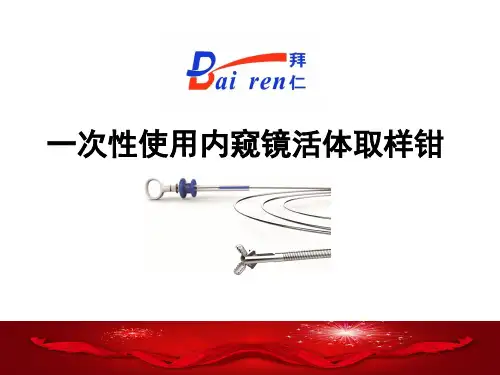一次性使用活体取样钳
