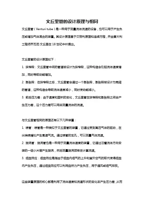 文丘里管的设计原理与相同
