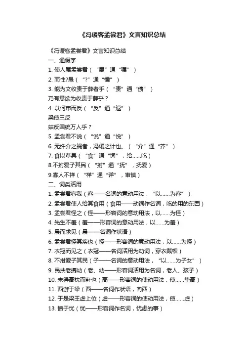《冯谖客孟尝君》文言知识总结
