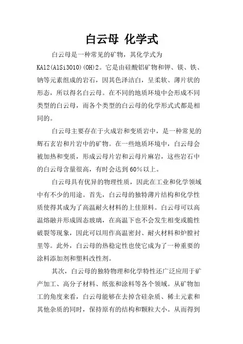 白云母 化学式