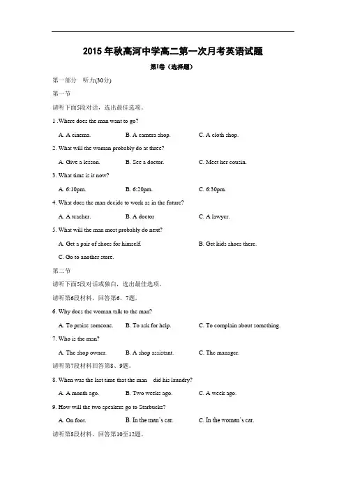 高二英语月考试题及答案-怀宁县高河中学2015-2016学年高二上学期第一次月考