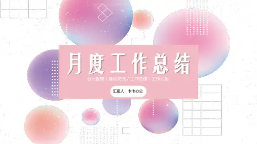 水彩渐变月度工作总结计划PPT模板