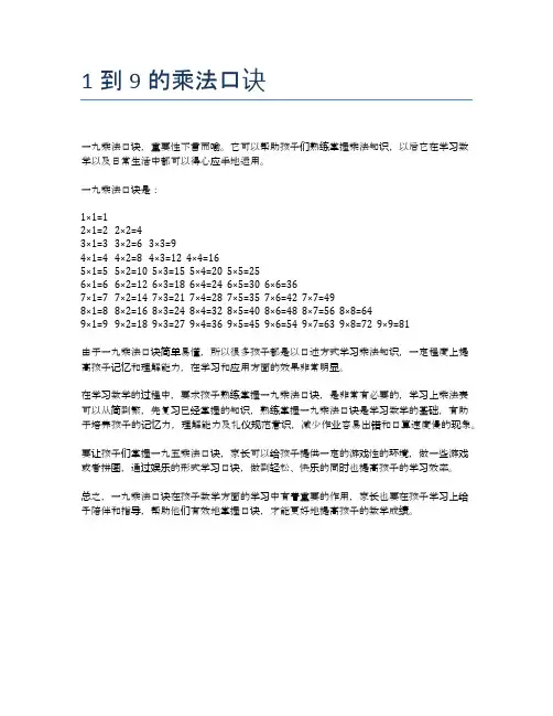 1到9的乘法口诀