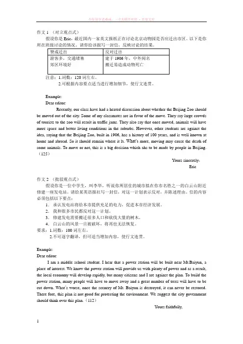 议论文范文(对立观点式、批驳观点式、现象评论式)