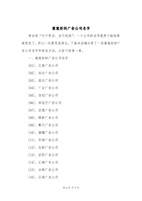 寓意好的广告公司名字