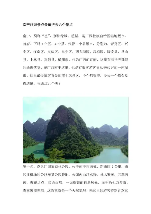 南宁旅游景点最值得去六个景点