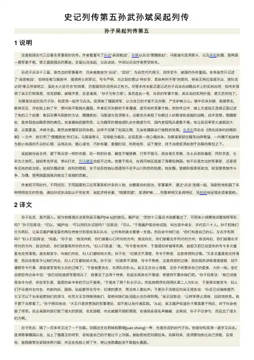 史记列传第五孙武孙斌吴起列传