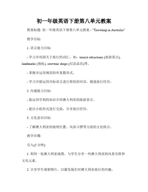 初一年级英语下册第八单元教案