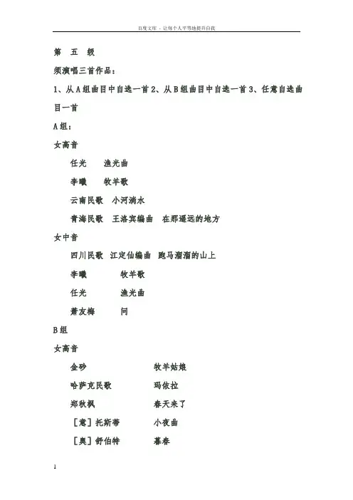 中央音乐学院考级曲目