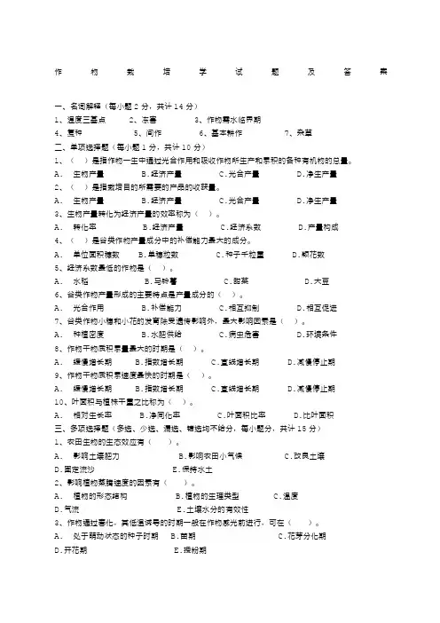 作物栽培学试题及答案 