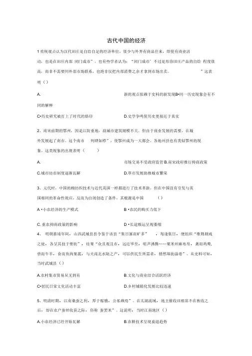 2020届高考历史二轮复习常考题型大通关：2.古代中国的经济Word版含答案