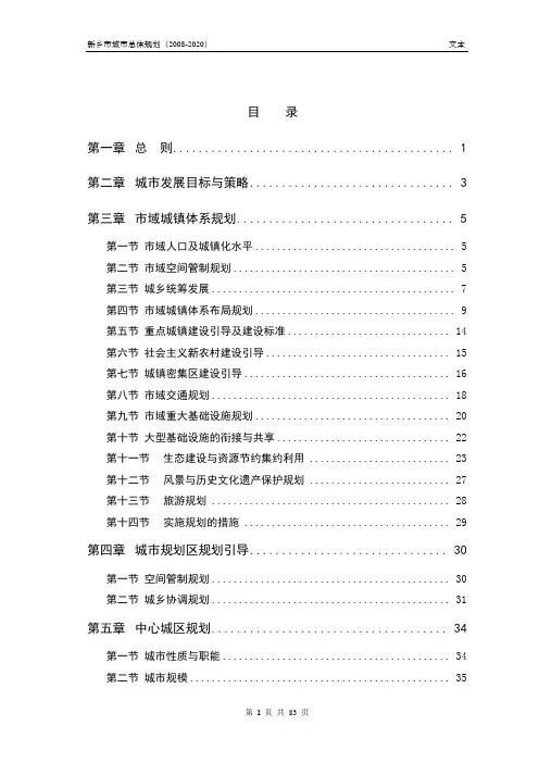 新乡市2008—2020年城市总体规划