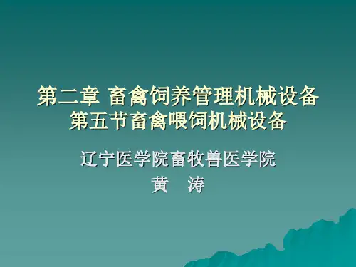 畜禽喂饲机械设备