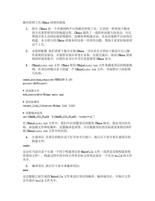路径管理工具CMake的使用指南