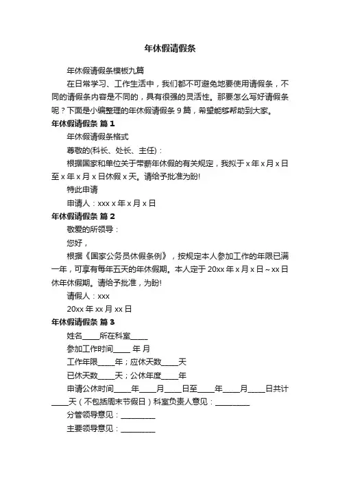 年休假请假条