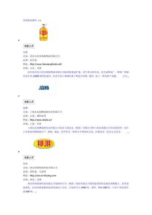 全国食用油品牌库