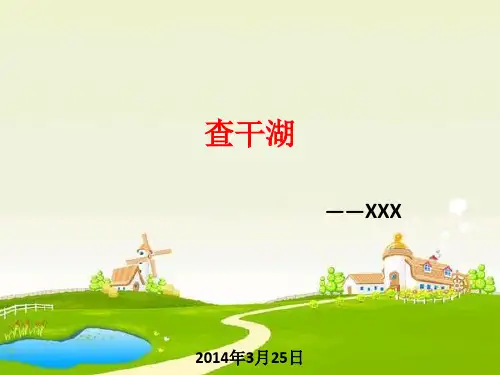 查干湖