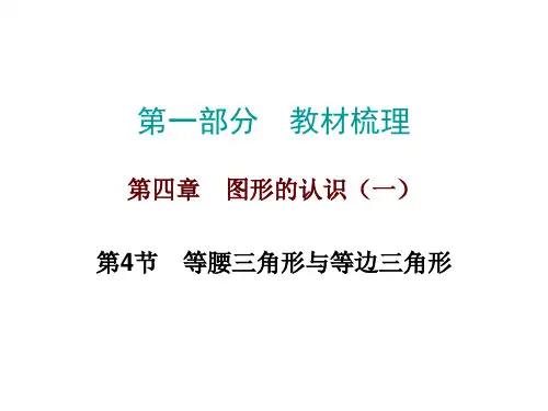 中考数学复习《等腰三角形与等边三角形》