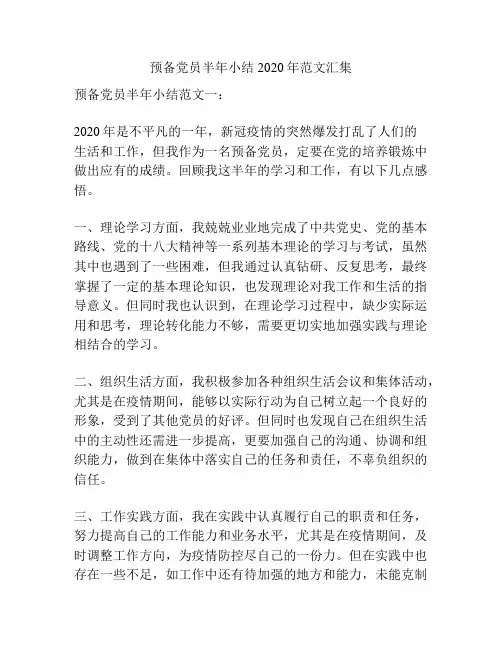 预备党员半年小结2020年范文汇集