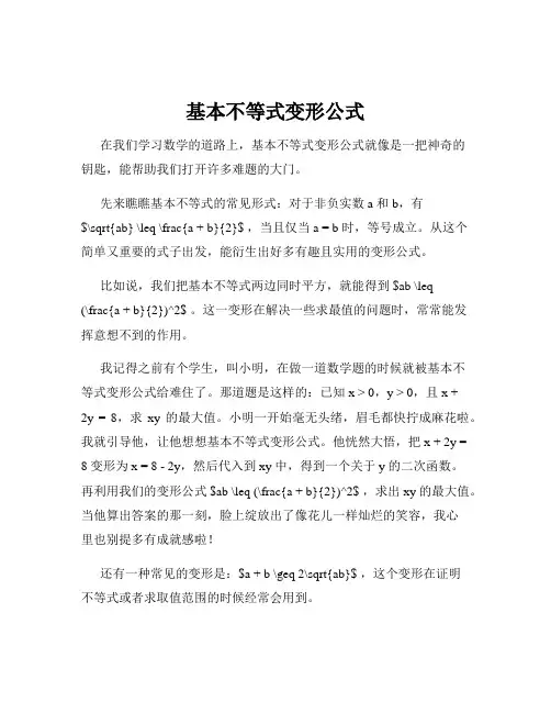基本不等式变形公式