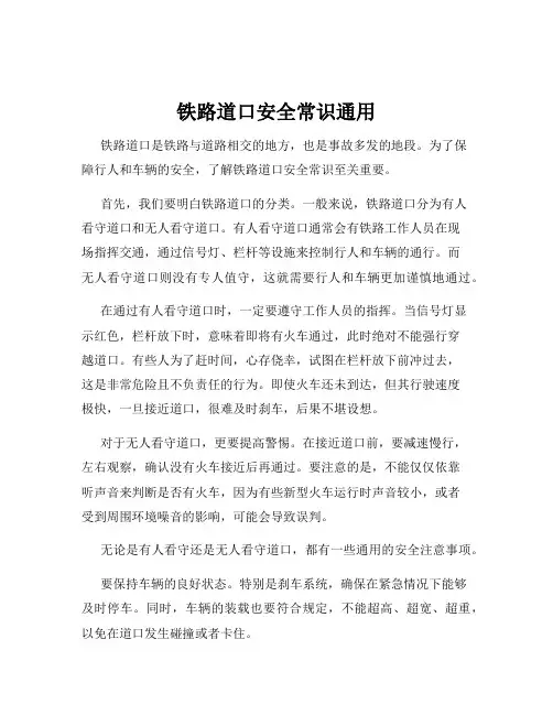 铁路道口安全常识通用