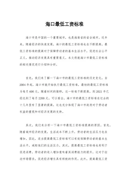 海口最低工资标准