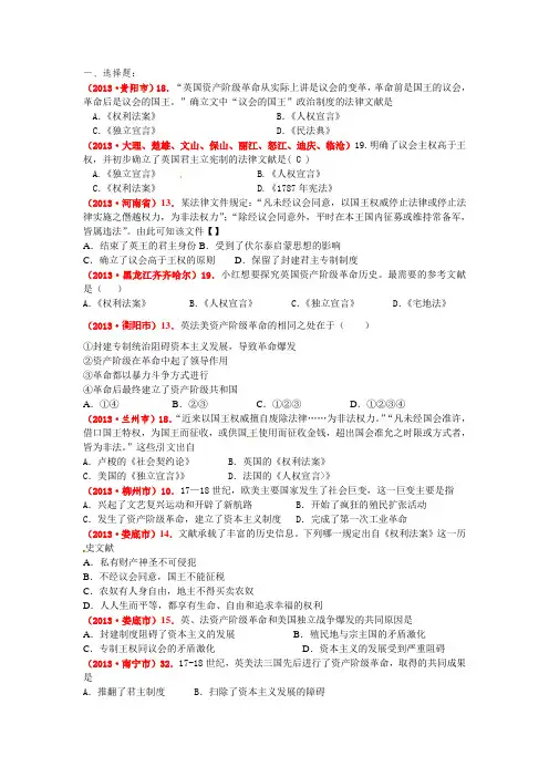 (世上)第11课：英国资产阶级革命——2013年中考试题精选