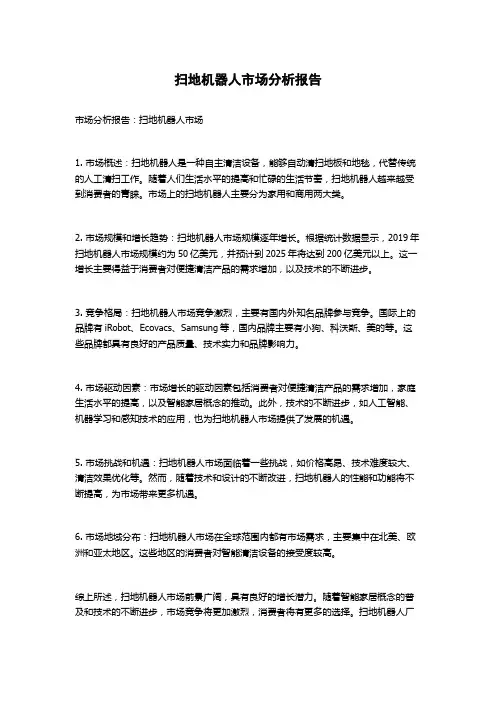 扫地机器人市场分析报告