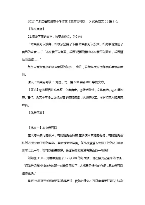2017年浙江省杭州市中考作文《本来我可以__ 》优秀范文(5篇)-1