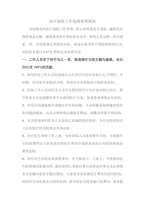 医保违规处理制度(3)