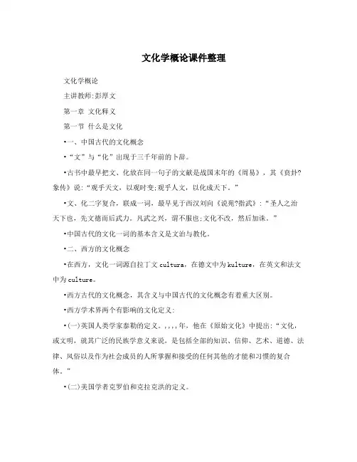 文化学概论课件整理