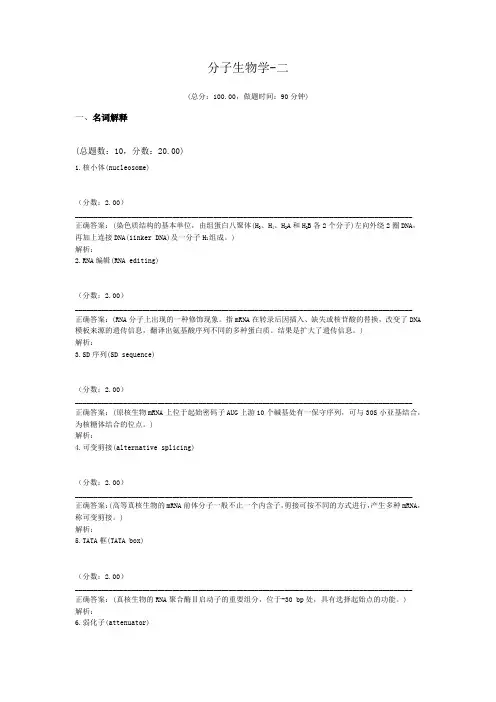 分子生物学-二
