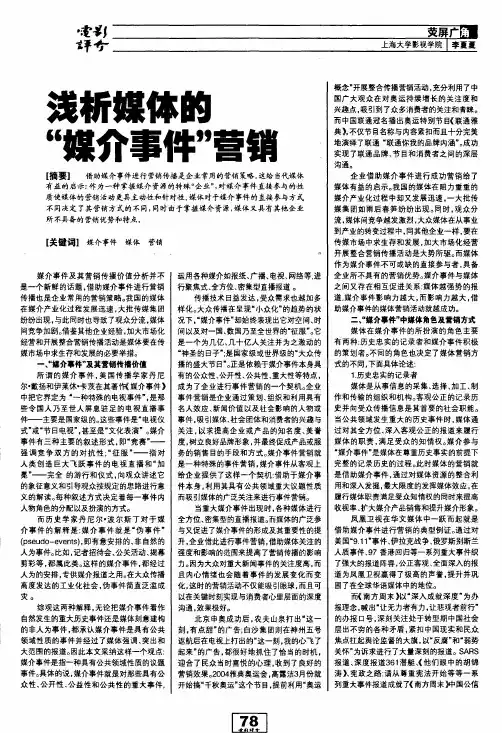 浅析媒体的媒介事件营销