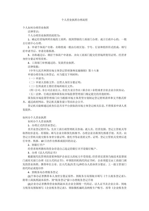 个人营业执照办理流程