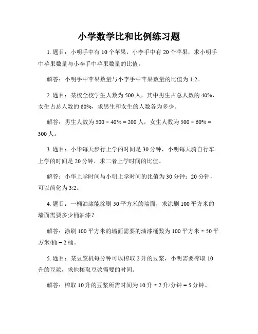 小学数学比和比例练习题