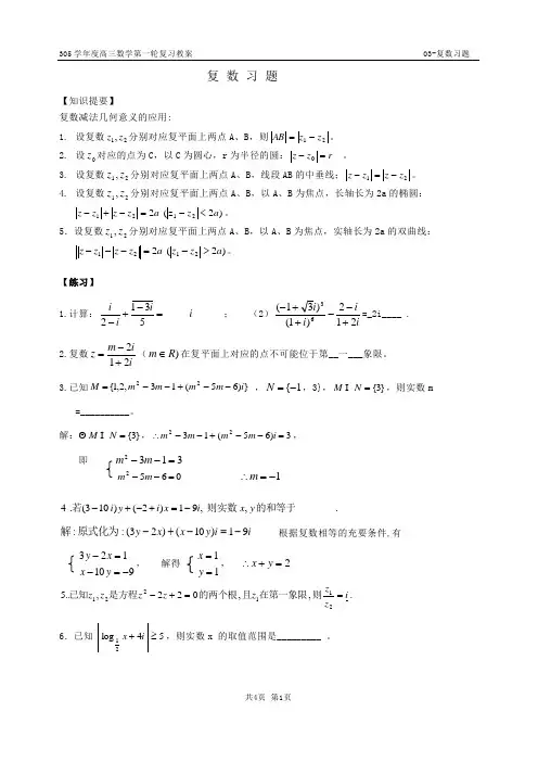 复数习题课(新新)